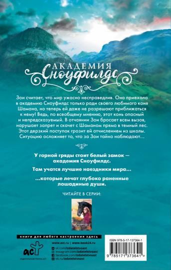 Тайное обещание