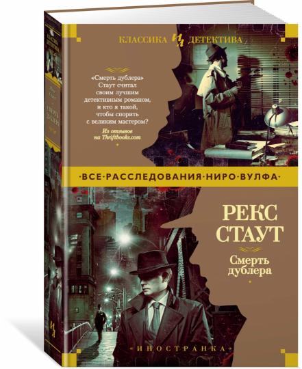 Смерть дублера
