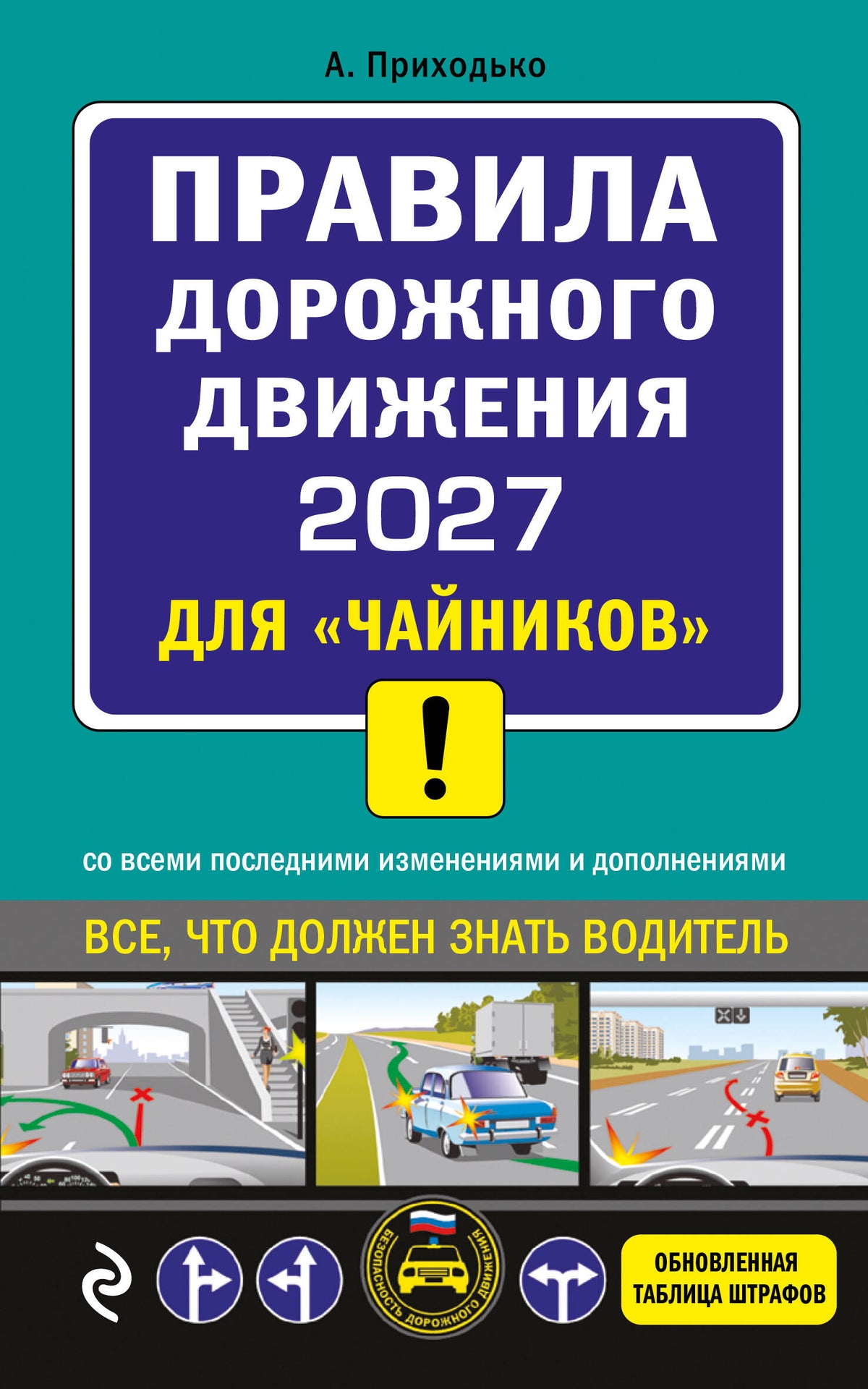 ПДД 2027 для "чайников"
