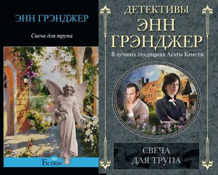 Свеча для трупа