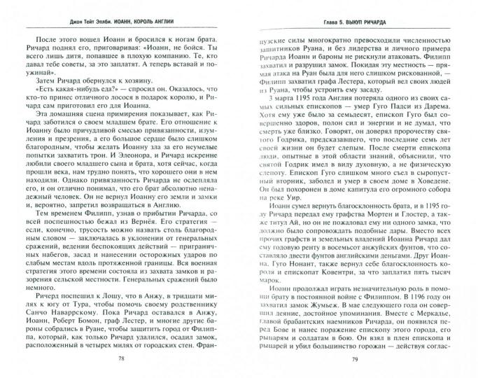 Иоанн, король Англии. Самый коварный монарх средневековой Европы