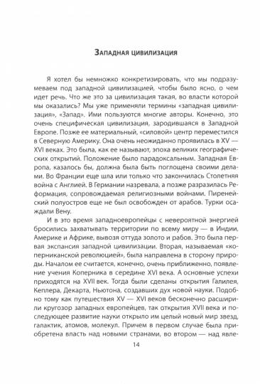 Смерть Европы. Зачем России Запад