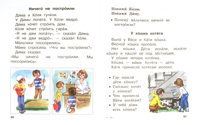 Читаю сам. Кн.1 Книга для чтения