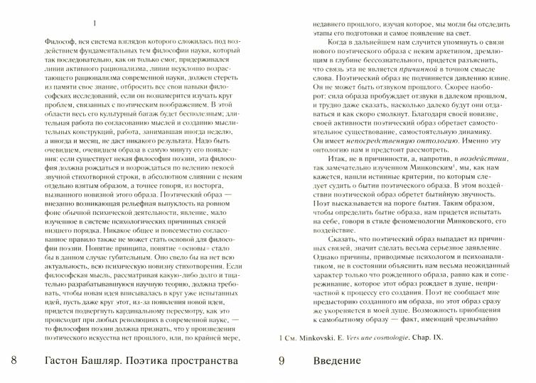 Поэтика пространства. 2-e jour