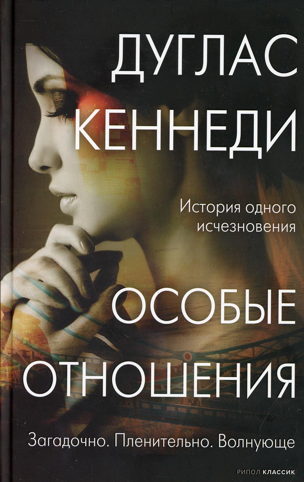 Рип.КрасВещи.Особые отношения