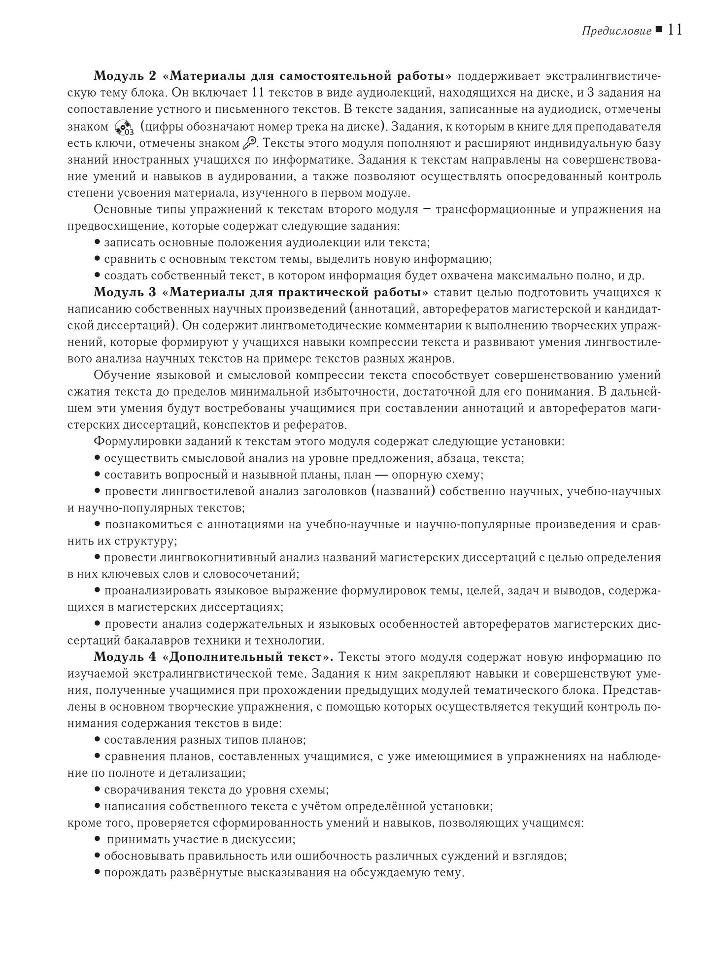 Il s'agit de textes spécialisés. Вып.12. Information. Книга для преподавателя