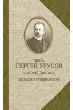 Записки губернатора. Chichinev 1903-1904