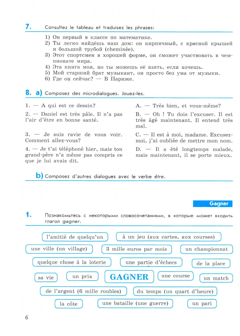 Selivanova. Французский язык 8 класс. C'est un gars international. Сборник упражнений к Пр.2 ФПУ 22-27