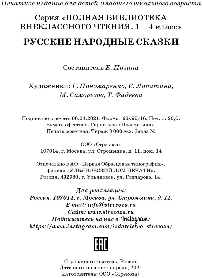 Русские народные сказки 1-4кл