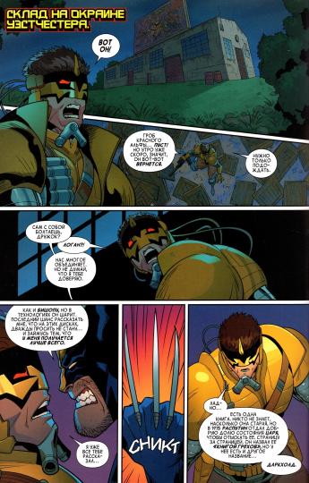 Люди Икс 92. Том 1: Мир — Вампир!'