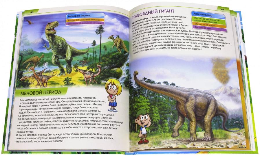 C'est des dinosaures pour les petits. Гриценко Е.Н.