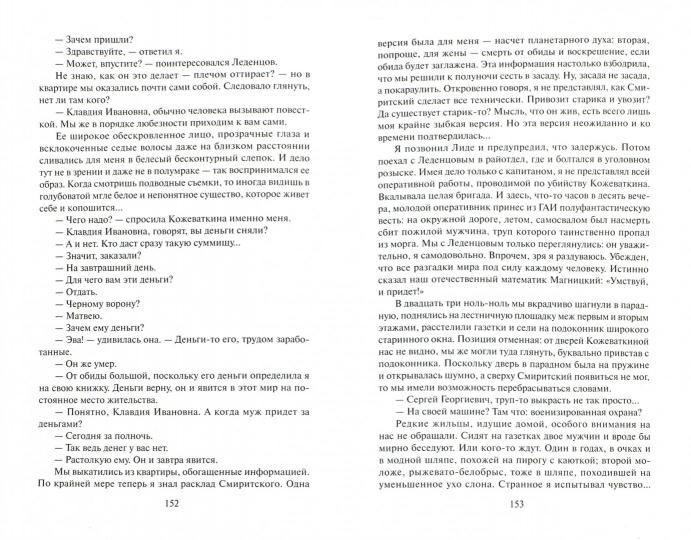 Криминальный талант