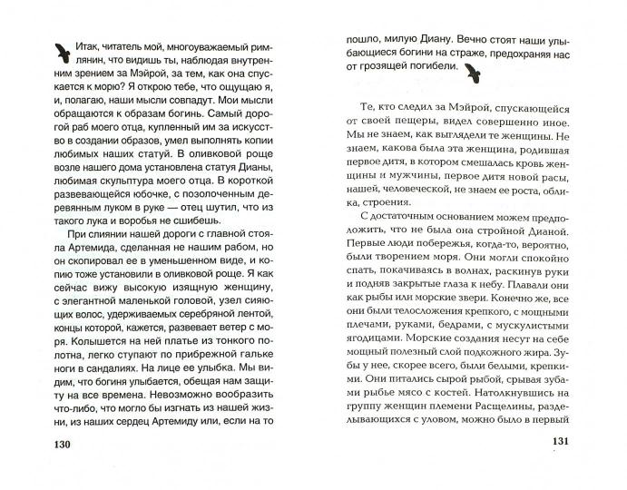 Расщелина