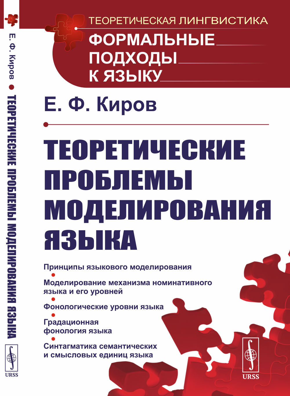 Problèmes théoriques de modélisation. 2-е изд., стер