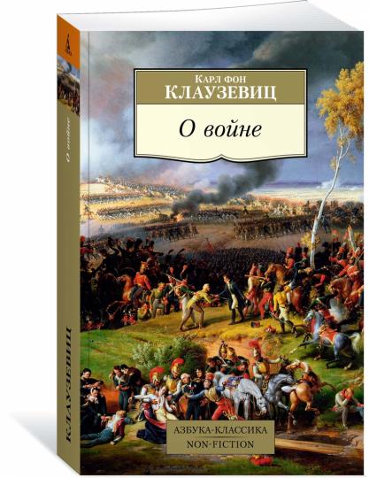 О войне
