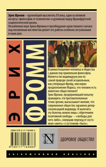 Здоровое общество