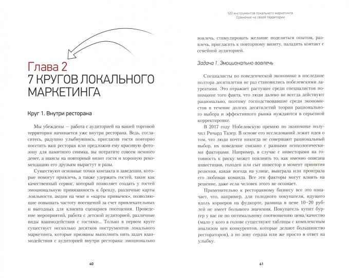 Битва за гостя на районе. 120 инструментов локального маркетинга
