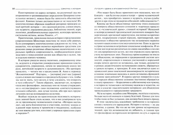 Шекспир и история