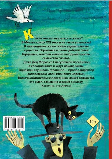 Alisa Seleznёва dans Заповеднике сказок