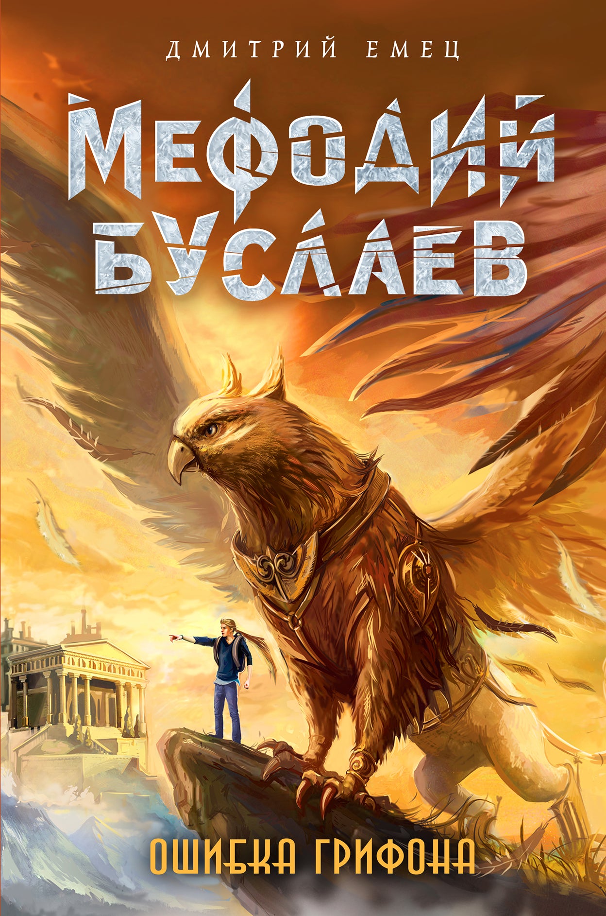 Ошибка грифона (#18)