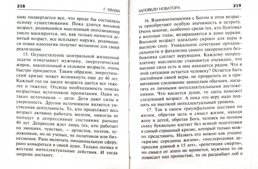Гороскоп для всех возрастов человека