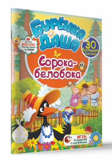 Soroka-Beloboka