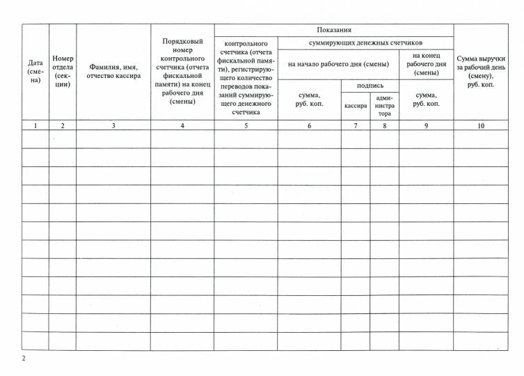 Журнал кассира-операциониста.-М.:Проспект,2023.