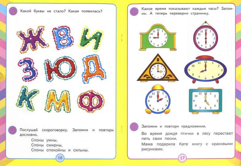 Дошкольник. Развитие памяти. Учимся запоминать. Подготовка к школе. 5+. / Гаврина. (ФГОС ДО).