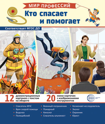 Cartes de démonstration. Mon métier. Cela comprend (12 cartes + 20 cartes + étiquettes).