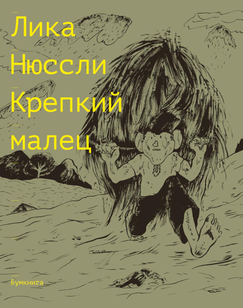 Крепкий малец. L'histoire du contrat de la république, qui s'adresse à vos amis, est la suivante : les bandes dessinées