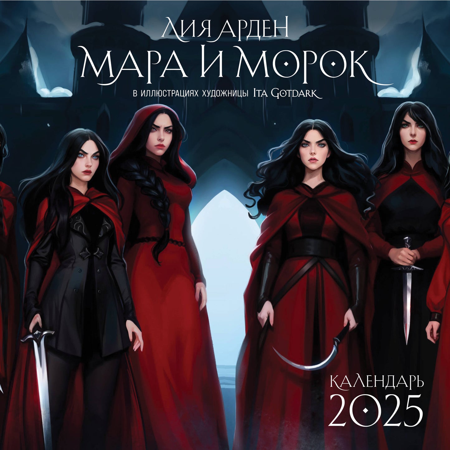 Mara et Maroc. Calendrier pour l'année 2025 (300x300 mm)