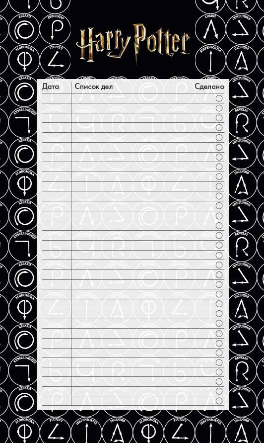 Блок для записей с отрывными LISTAми (liste de tâches). Garri Potter (11x19 cm, 64 l.)
