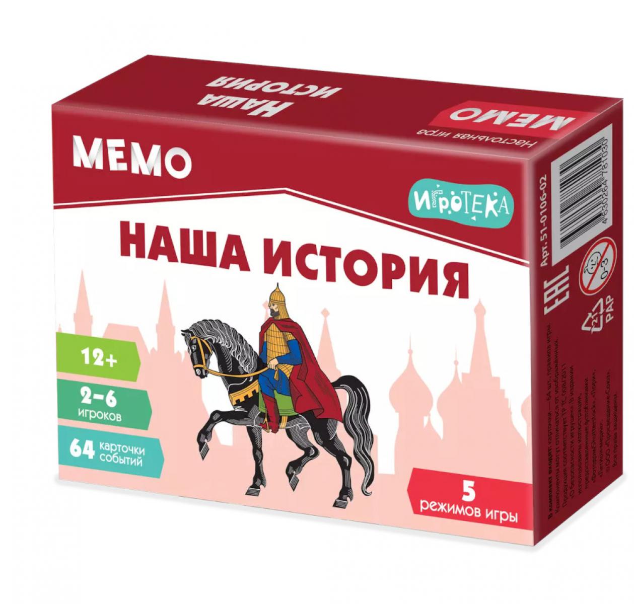 Mémo. Notre histoire. Jeu simple ( 64 cartes + étiquettes )