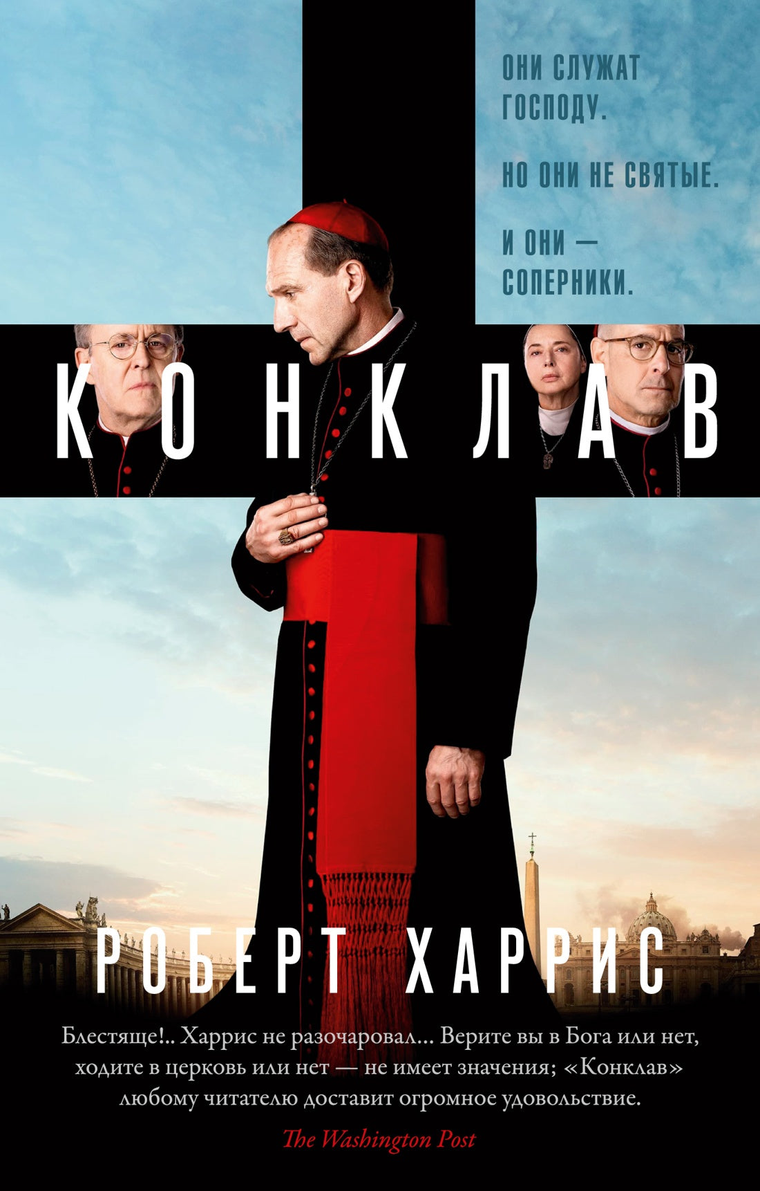 Конклав