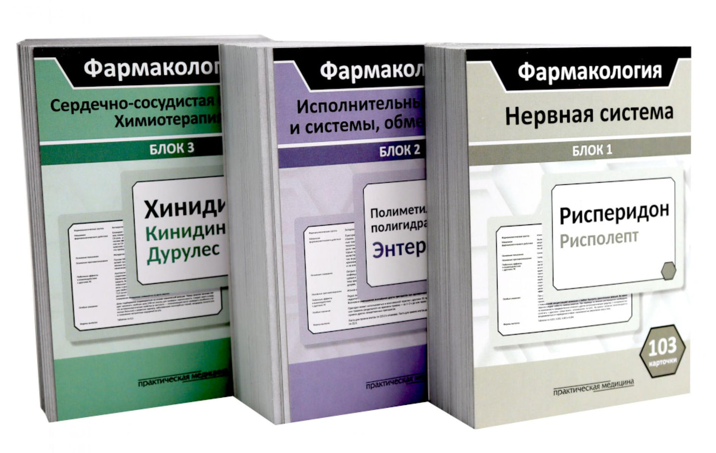 Pharmacologie : Système nerveux ; Испол.органы и системы, обмен веществ; Système sud-sudiste; Химиотерапия (комплект карточек из 3-х блоков)