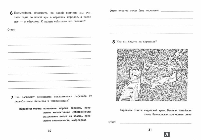 История: 5 класс