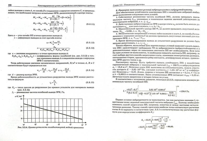 Конструирование узлов и устройств электрон.средств