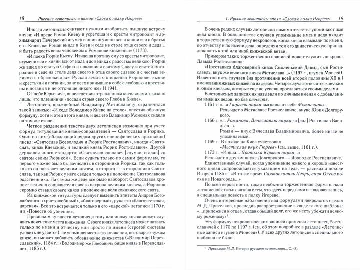 "Слово о полку Игореве". В поисках автора
