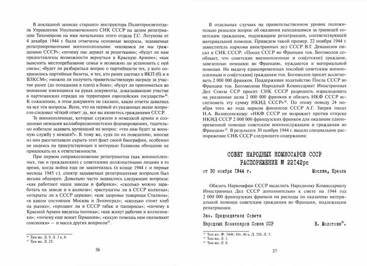 Земсков В.Н. Возвращение советских перемещенных лиц в СССР. 1944-1952 гг.