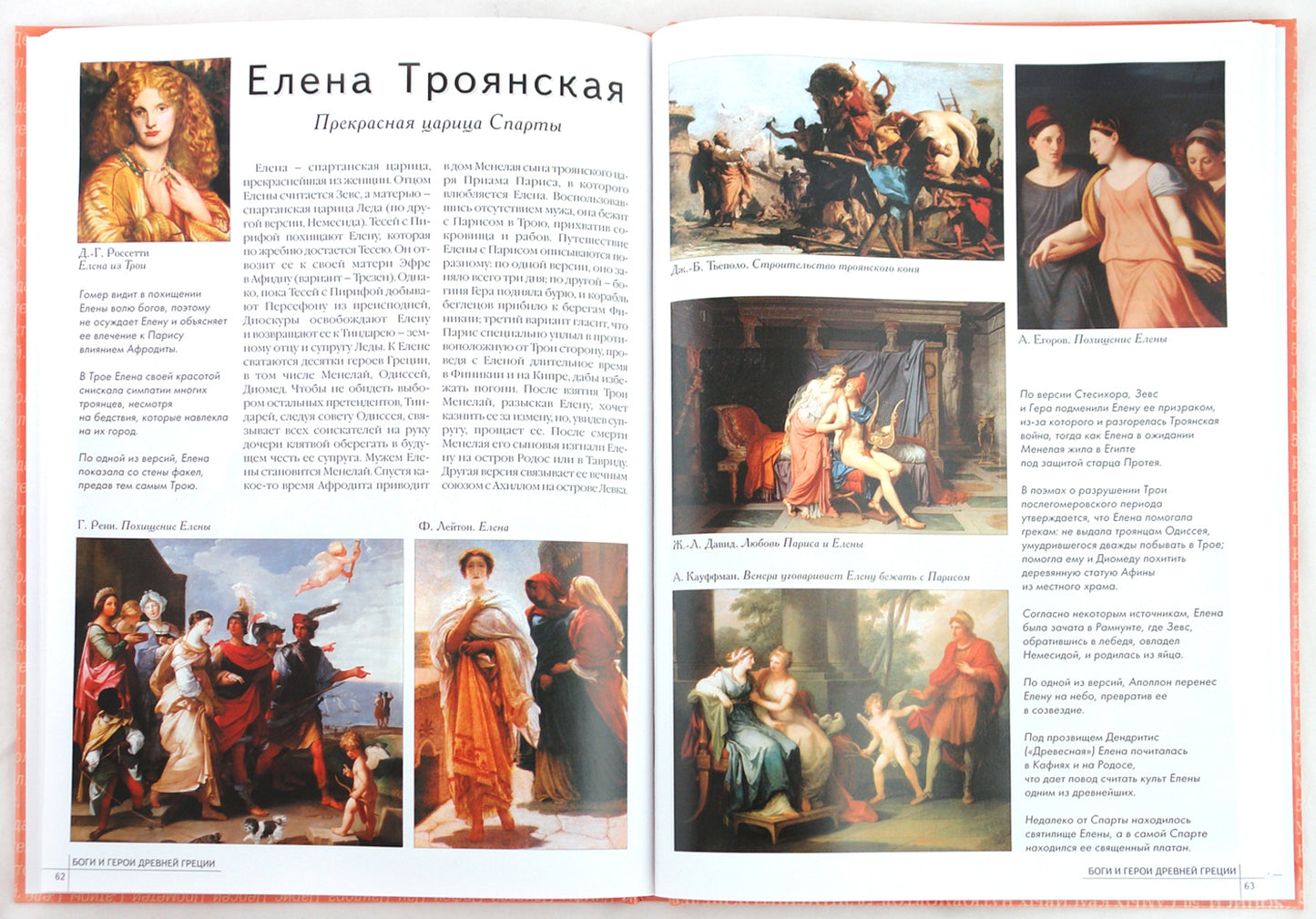 50. Самые знаменитые боги и герои Древней Греции