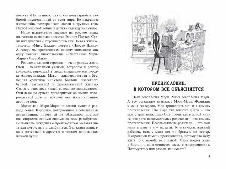 Счастливая Мэри-Мари (НОВИНКА)