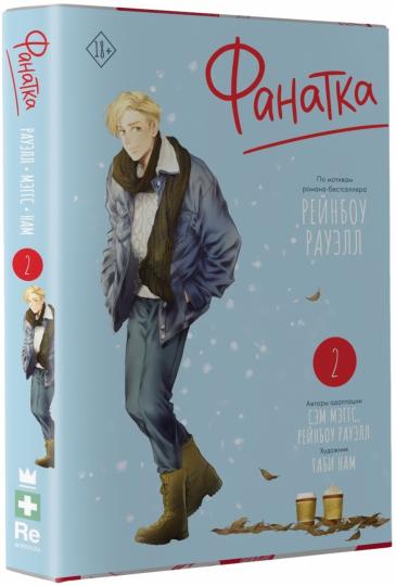 Fanatka. Tom 2