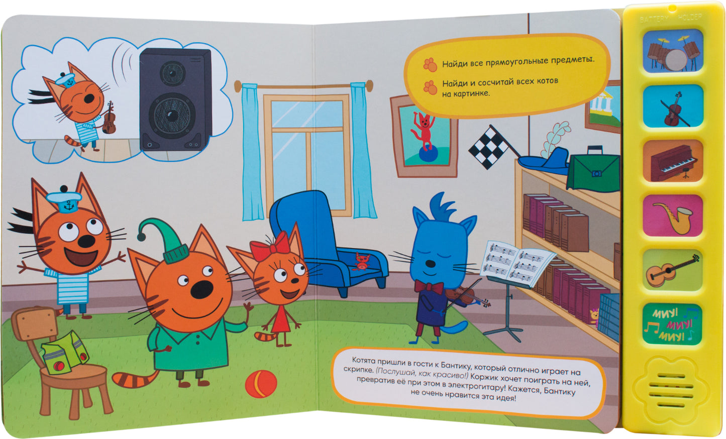 Trois chats. Звуковые книжки. Instruments de musique