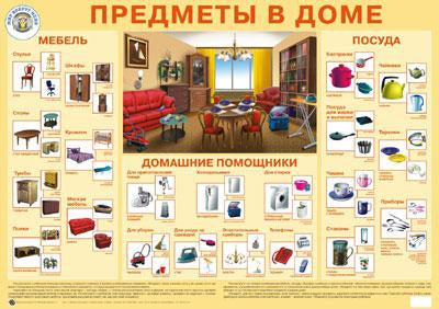 Предметы в доме