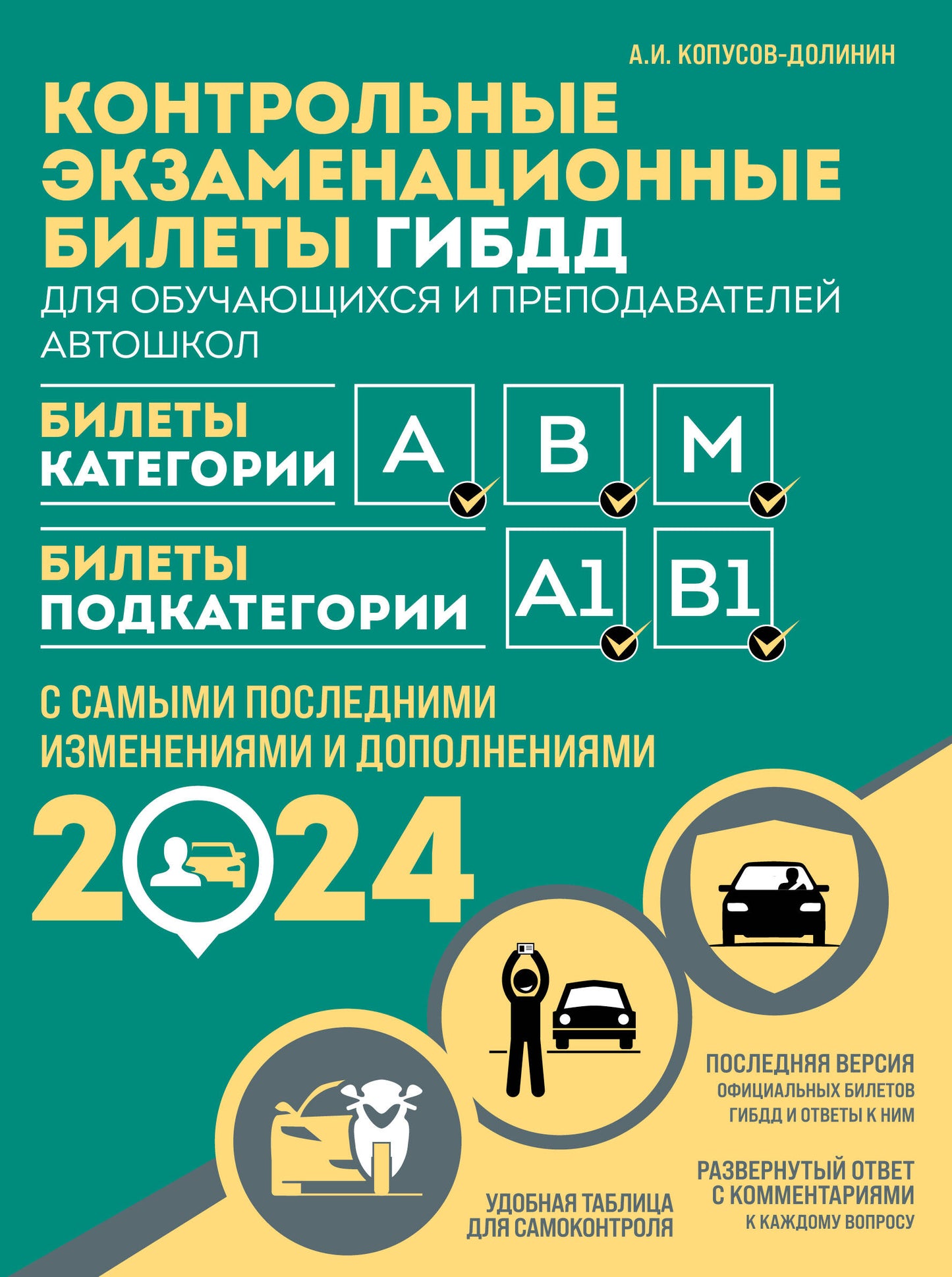 Le contrôle des billets d'avion pour l'exploitation et la préparation des véhicules automobiles. Catégories A, B, M, catégories A1, B1 à partir de 2024