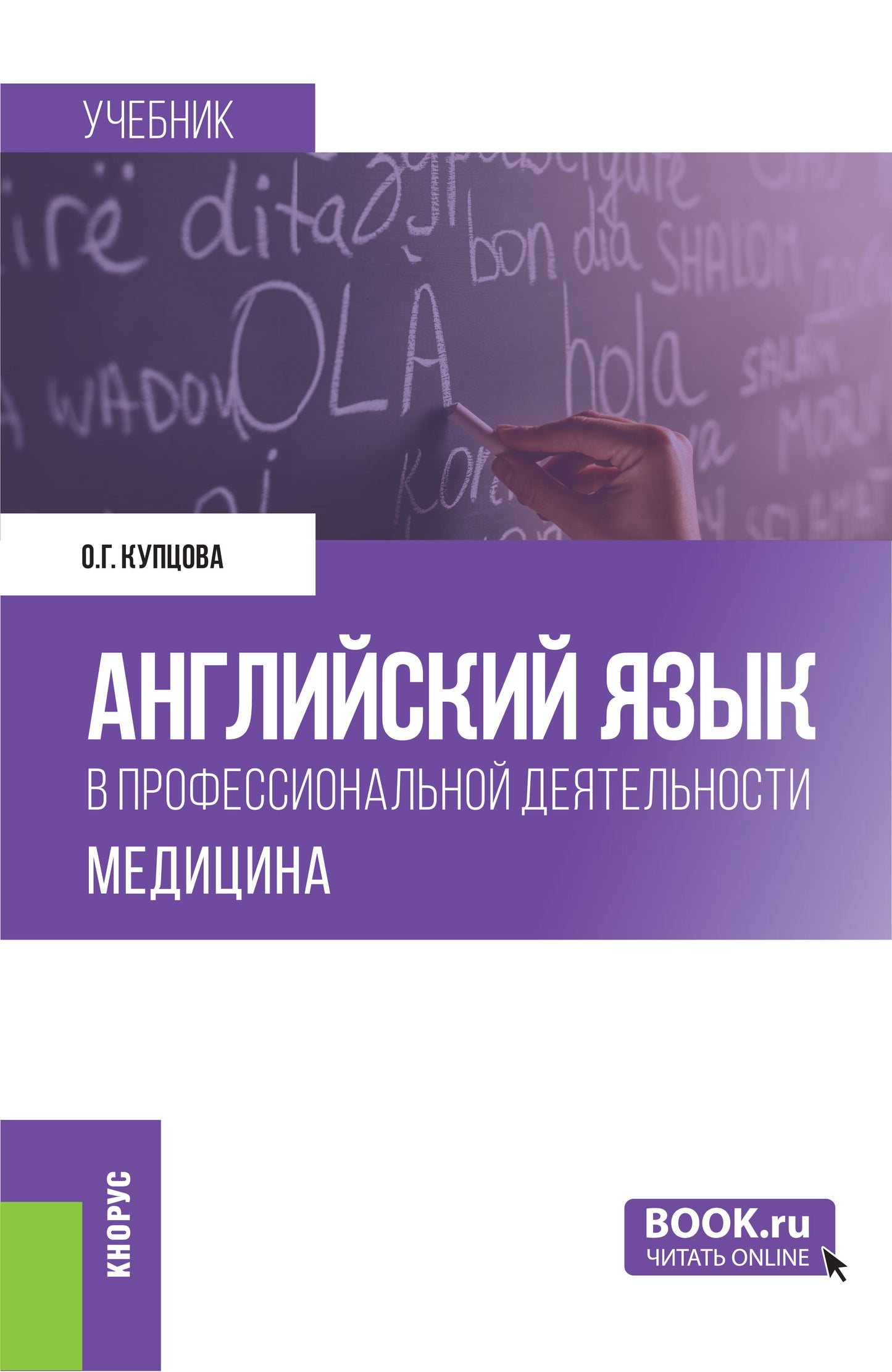 Le mot anglais est dans le domaine de la médecine professionnelle. (Аспирантура, Магистратура, Ординатура, Специалитет). Учебник.