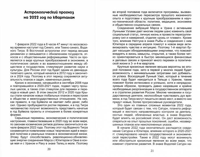Полный астропрогноз 2023 г.Для всех знаков Зодиака