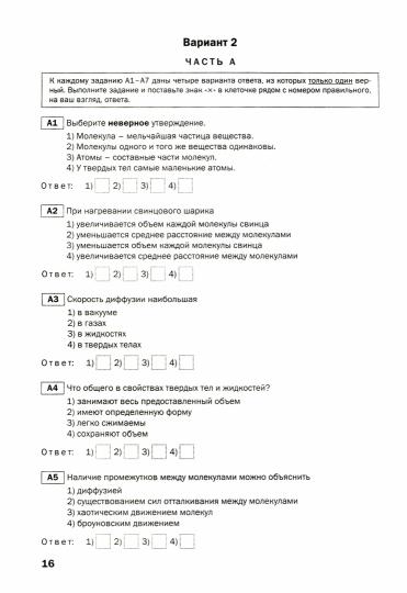 ТТ Физика. Tests thématiques. 7 cl. (ФГОС) /Фещенко.