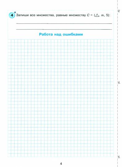 Peterson. Mathématique 2 cl. Robots de contrôle et de contrôle. В 2-х ч. Выпуск 2. Вариант 1. (Бином). (ФГОС).