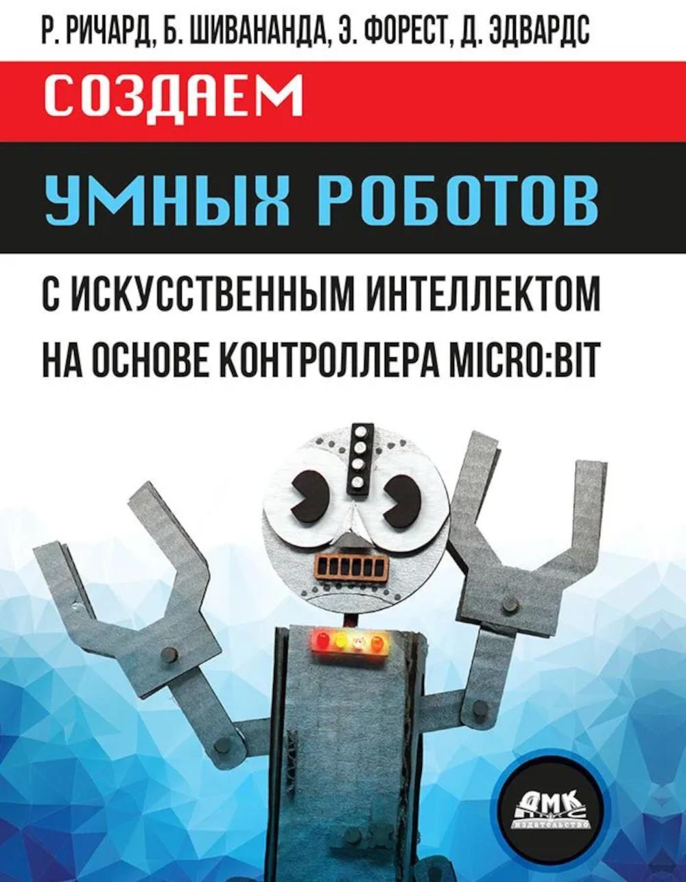 Tous les robots